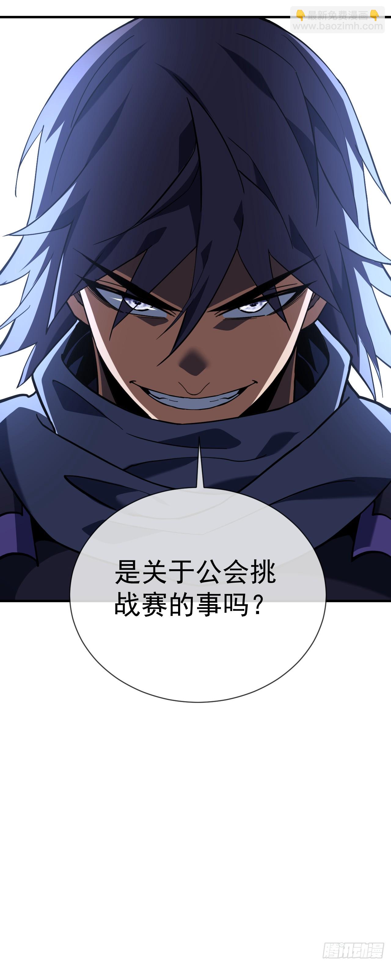 命輪之主！當異變降臨人間 - 第90話 終於按捺不住了！ - 1