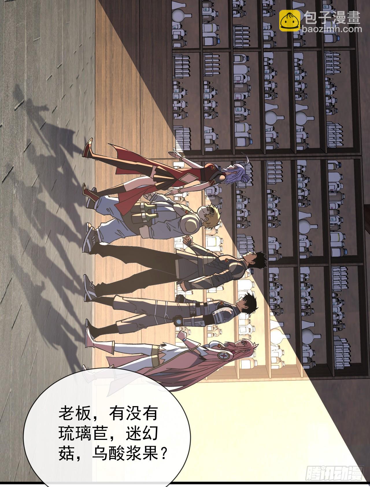 命輪之主！當異變降臨人間 - 第90話 終於按捺不住了！ - 4