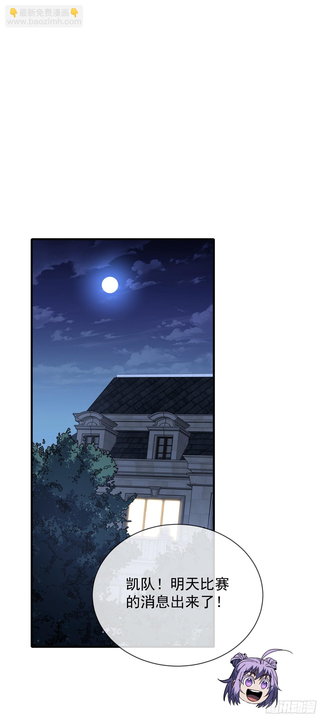 命輪之主！當異變降臨人間 - 第90話 終於按捺不住了！ - 6