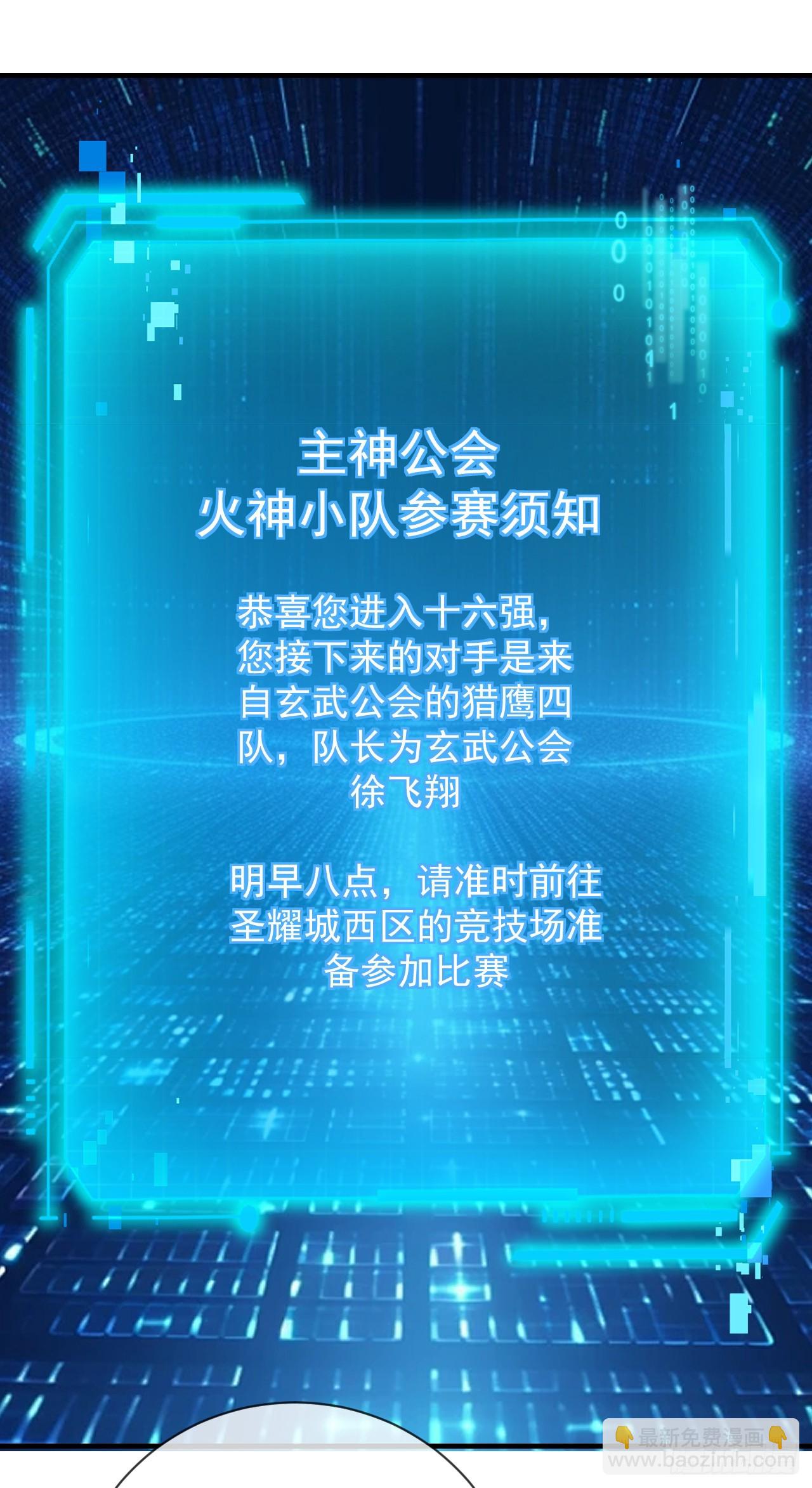 命輪之主！當異變降臨人間 - 第90話 終於按捺不住了！ - 7