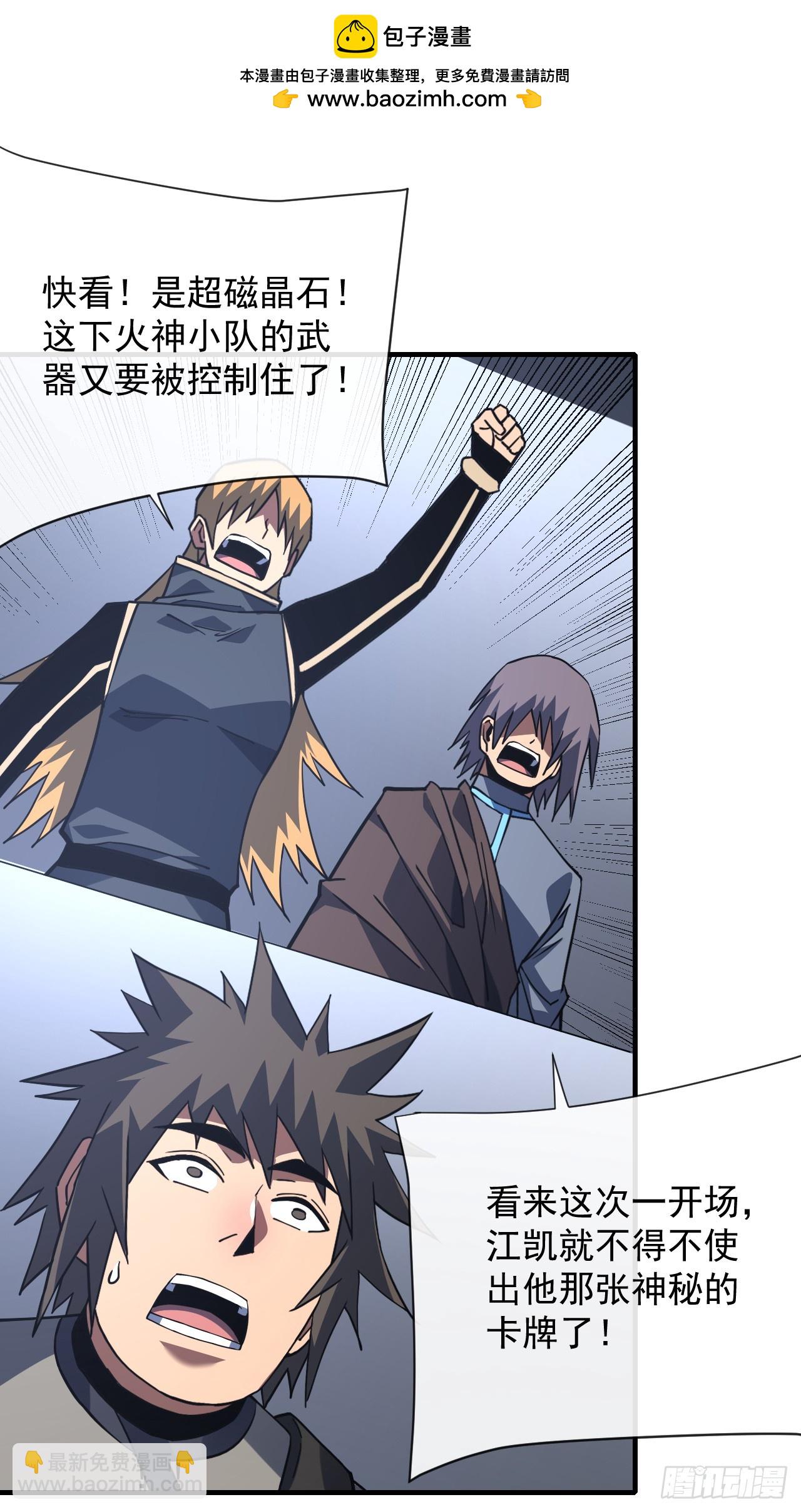 命輪之主！當異變降臨人間 - 第92話 超磁晶石失效了！(1/2) - 2