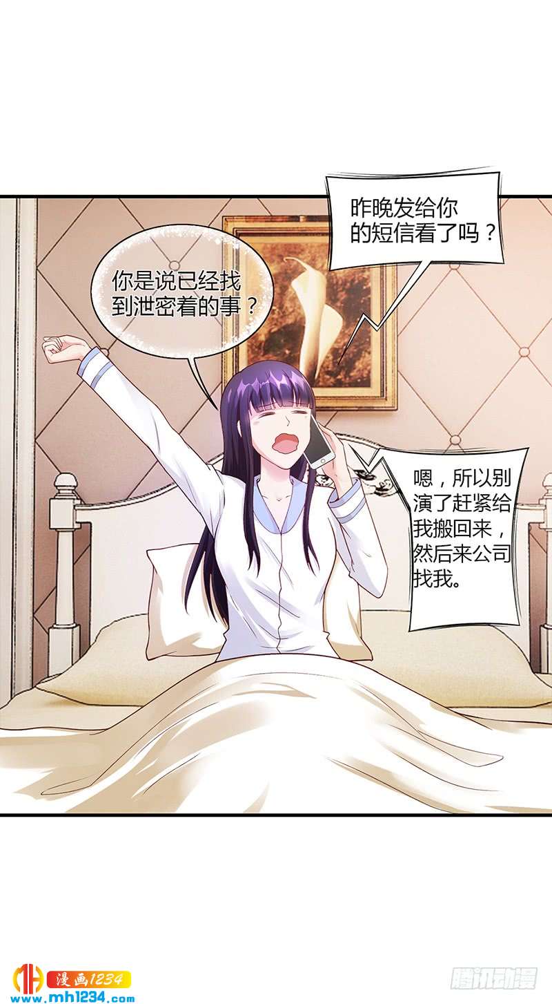 第54话 泄密者究竟是谁？-第54话