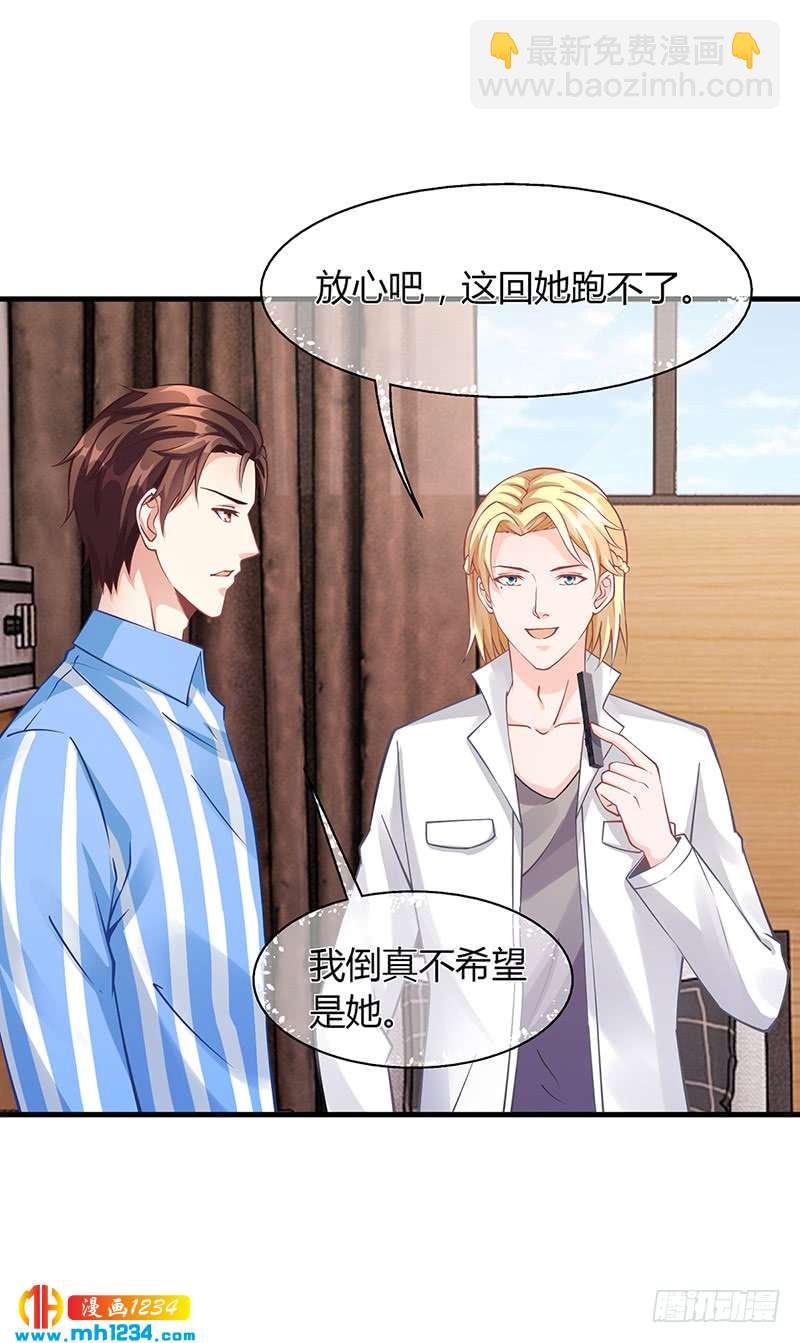 第66话 她跑不了-第66话