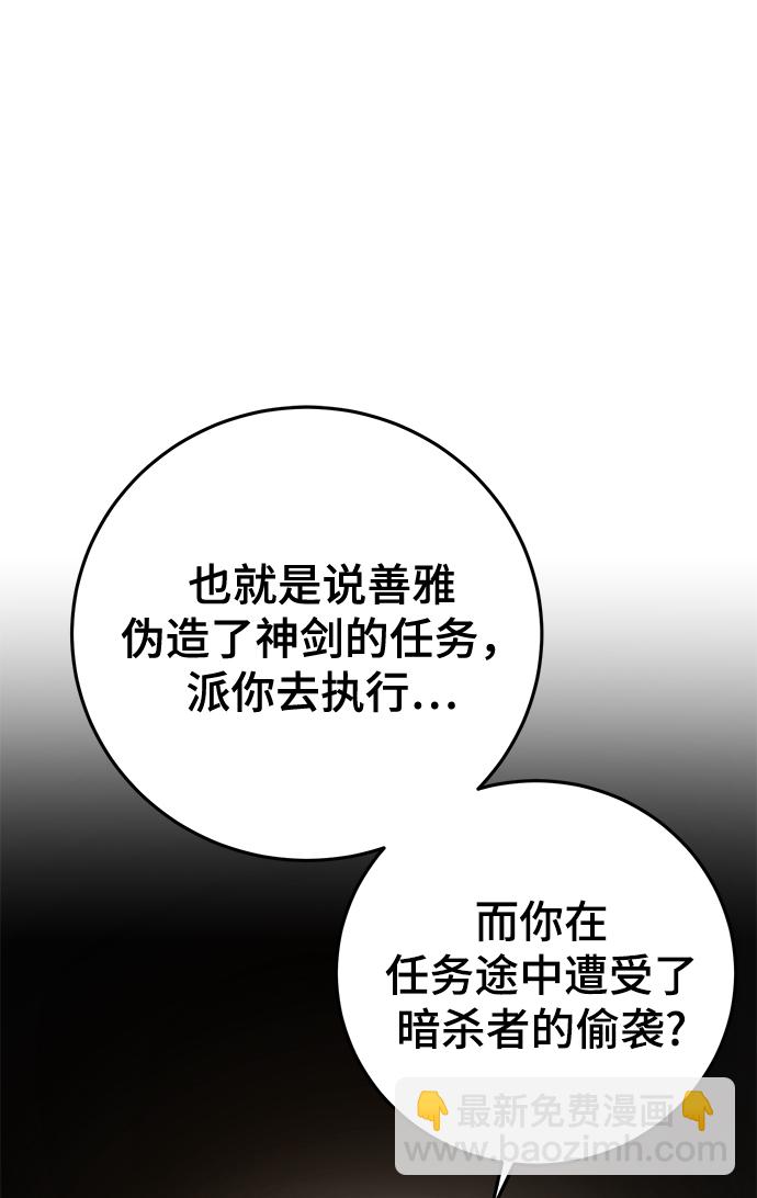 名門家族的劍術天才 - 第34話(1/2) - 4
