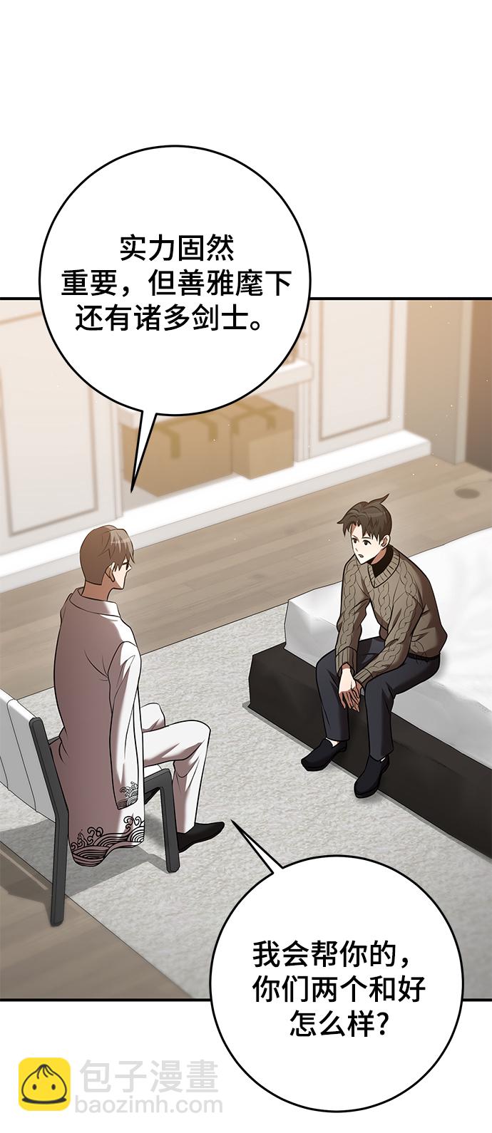 名門家族的劍術天才 - 第34話(1/2) - 7