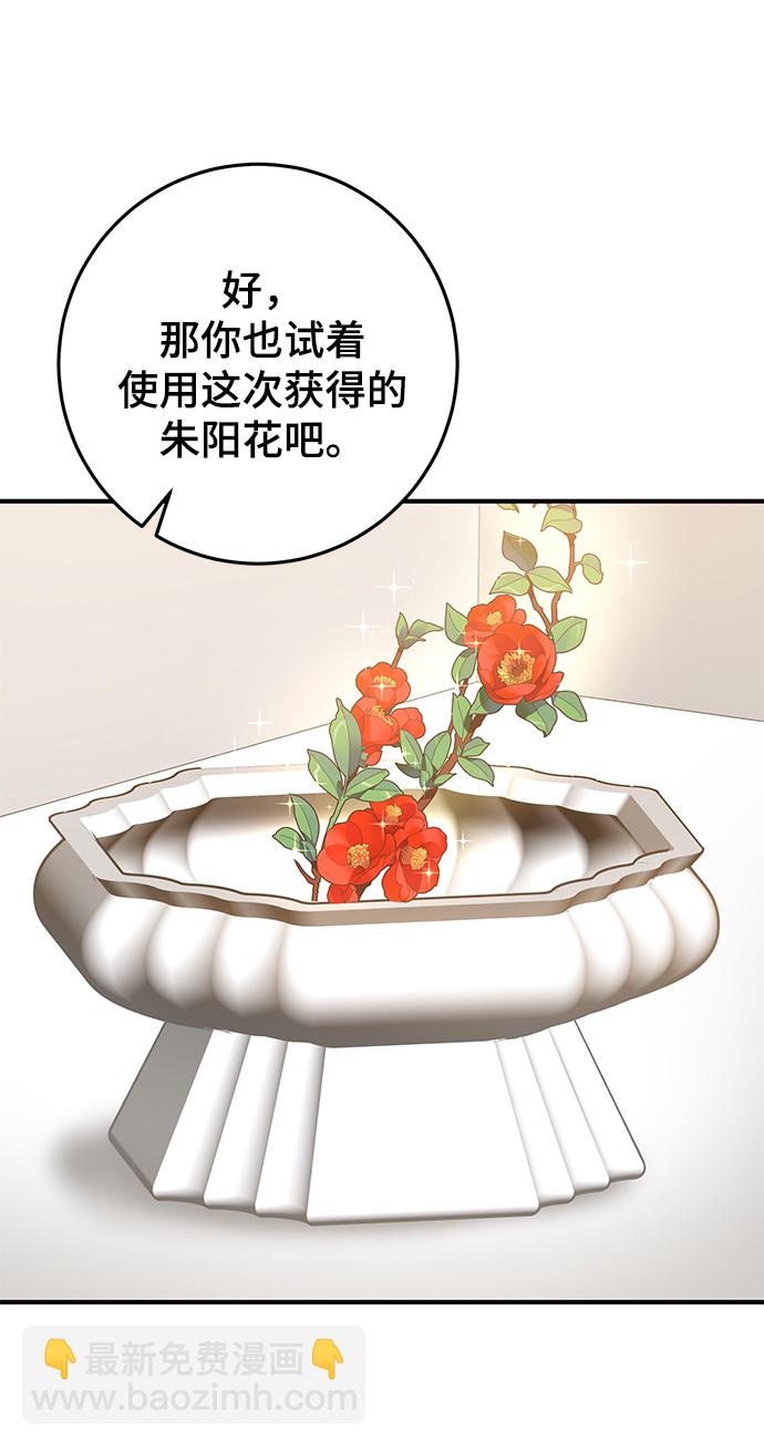 名門家族的劍術天才 - 第34話(1/2) - 6