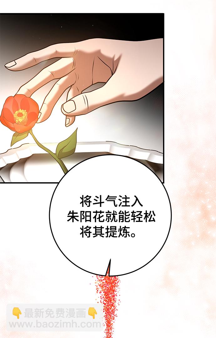 名門家族的劍術天才 - 第34話(1/2) - 3