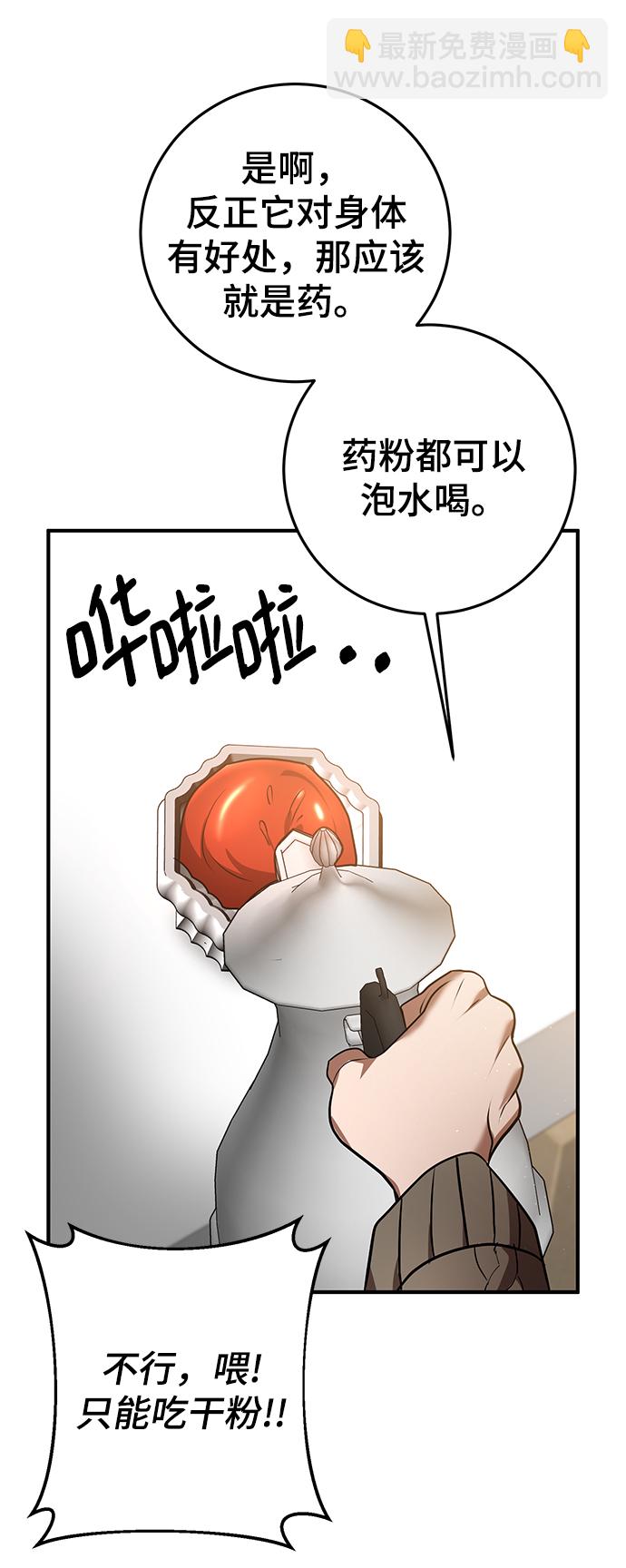 名門家族的劍術天才 - 第34話(1/2) - 7