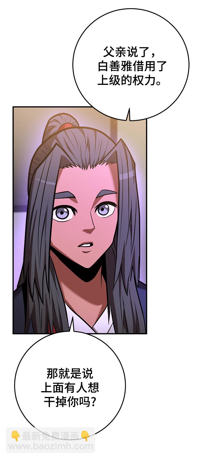 名門家族的劍術天才 - 第34話(1/2) - 4