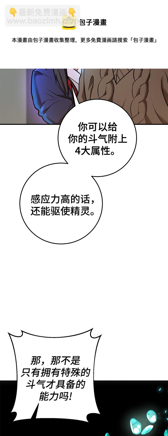 名門家族的劍術天才 - 第34話(2/2) - 4