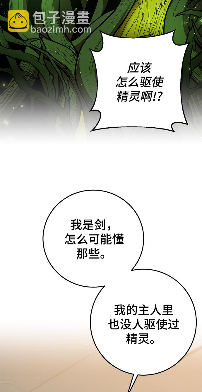 名門家族的劍術天才 - 第34話(2/2) - 6