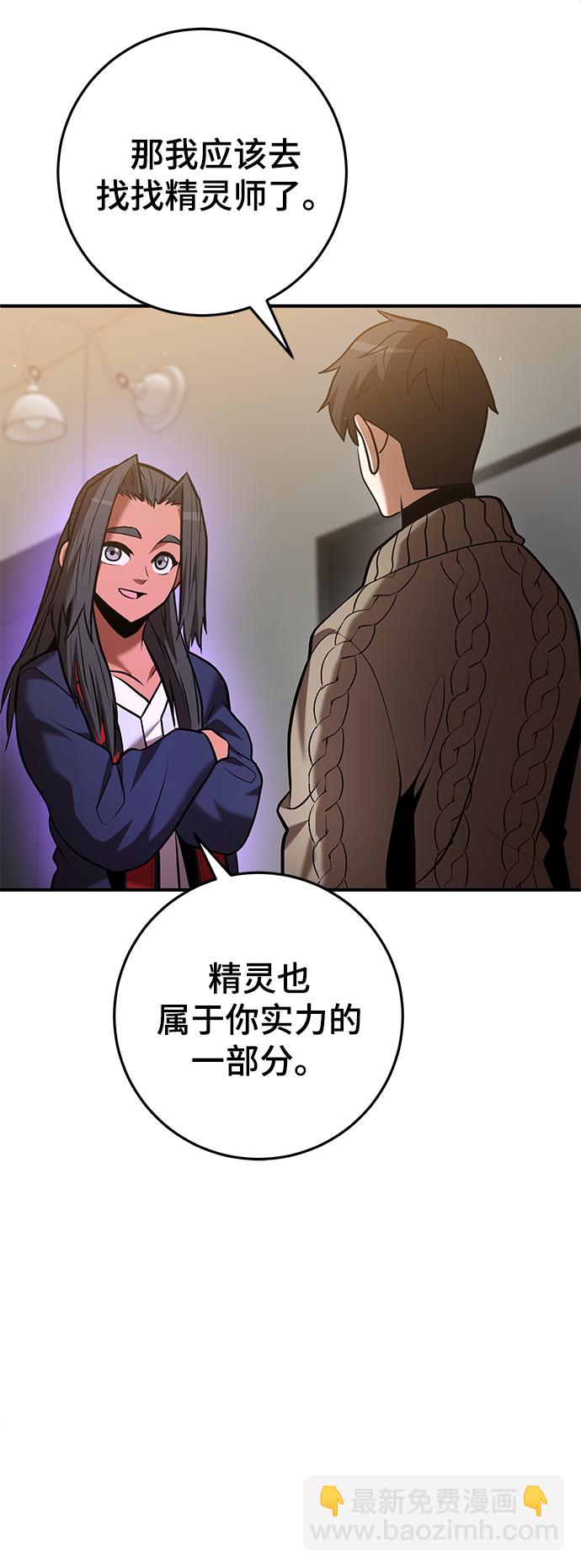 名門家族的劍術天才 - 第34話(2/2) - 2