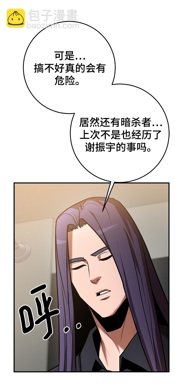 名門家族的劍術天才 - 第34話(2/2) - 2