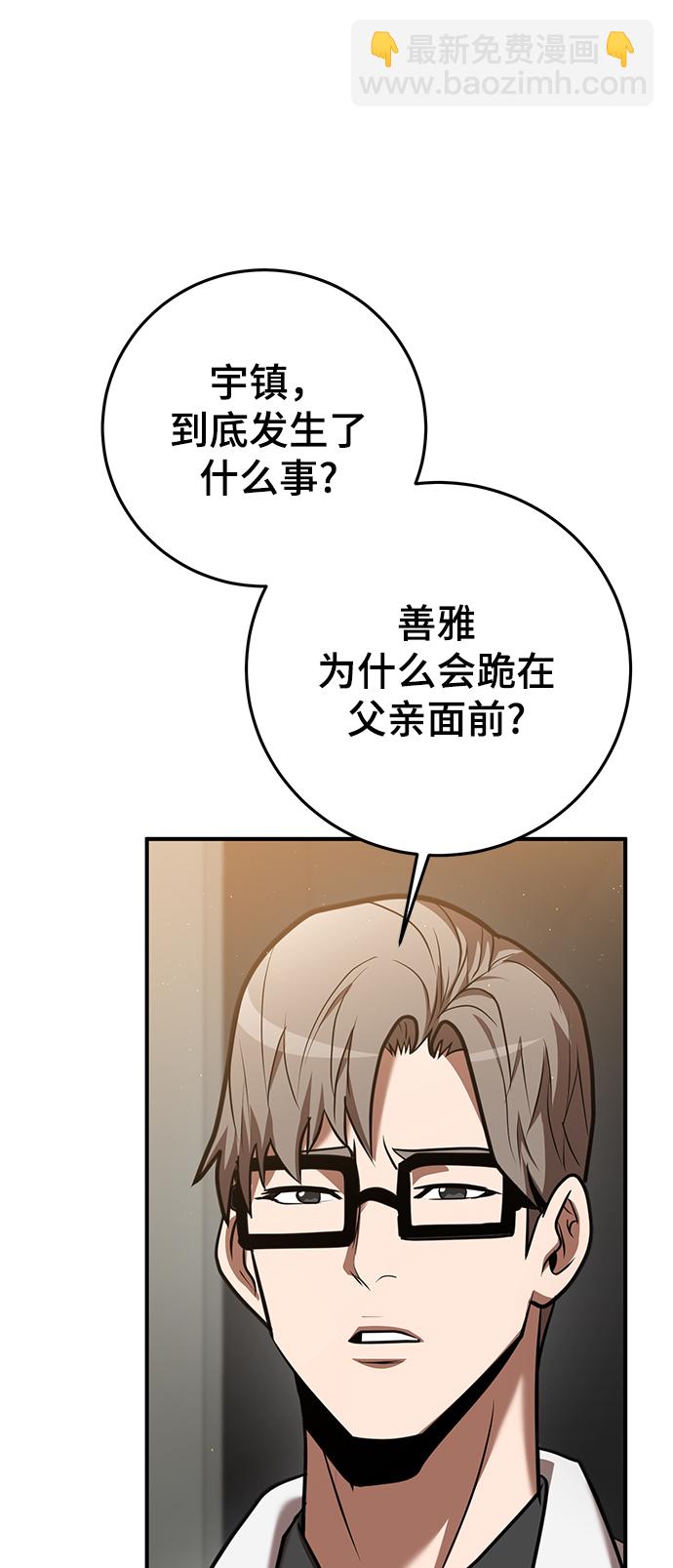 名門家族的劍術天才 - 第34話(1/2) - 7
