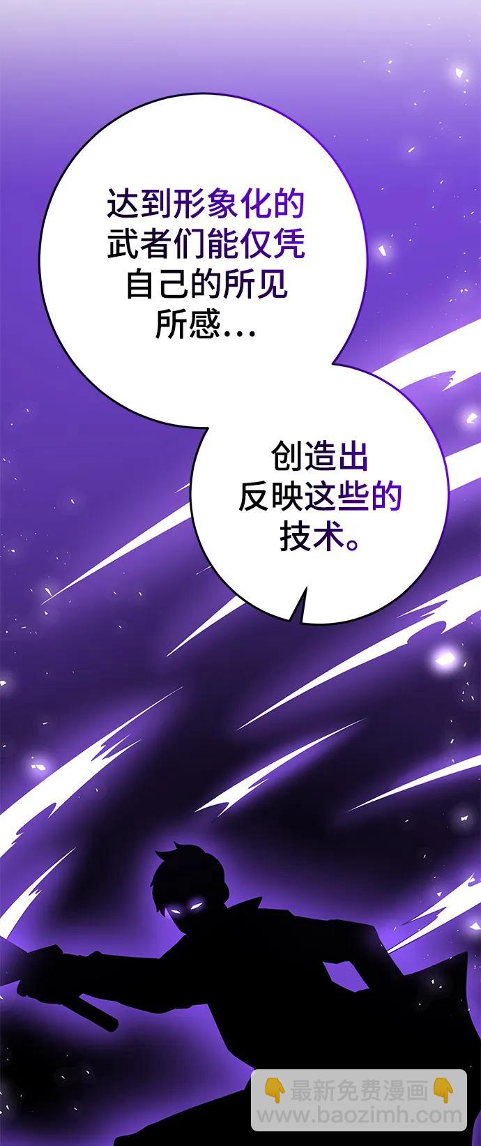 名門家族的劍術天才 - 第56話(1/2) - 5