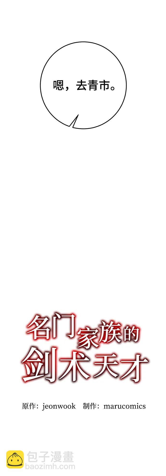 名門家族的劍術天才 - 第56話(1/2) - 8