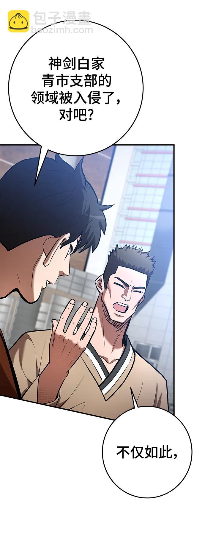 名門家族的劍術天才 - 第56話(1/2) - 3