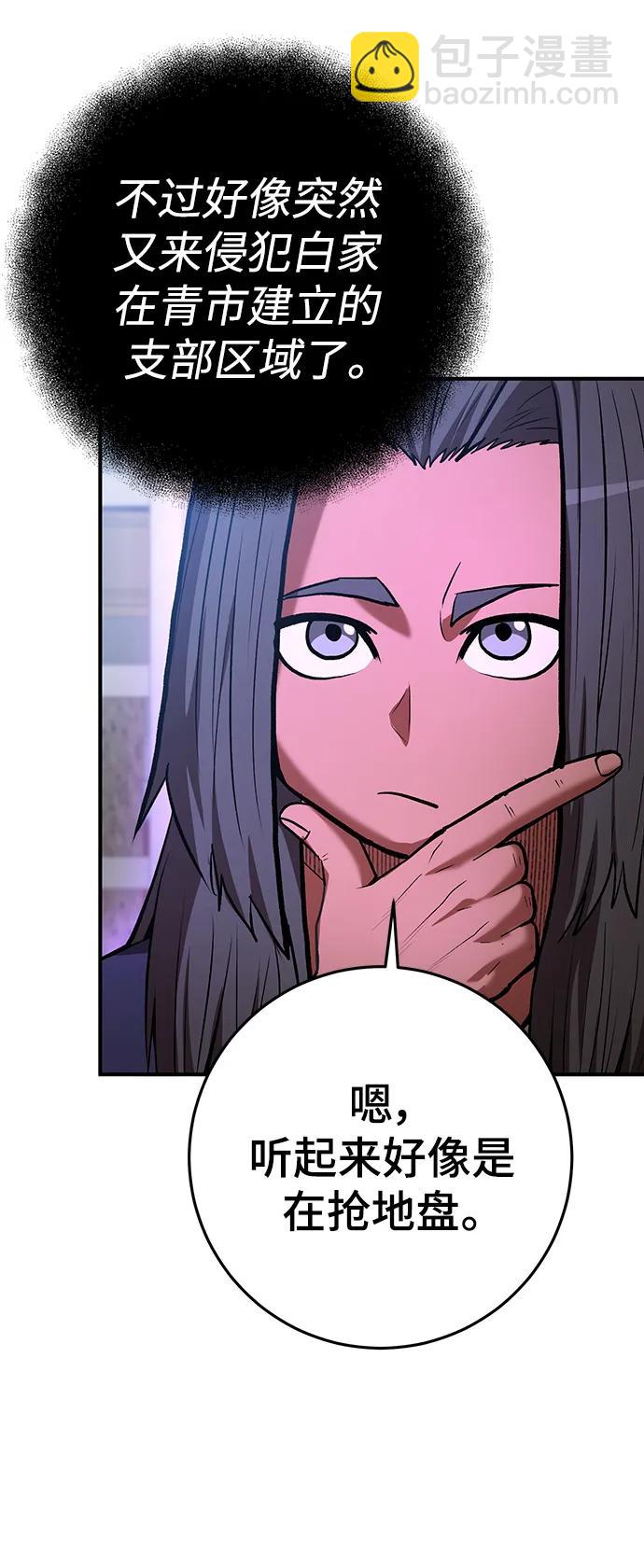 名門家族的劍術天才 - 第56話(1/2) - 8
