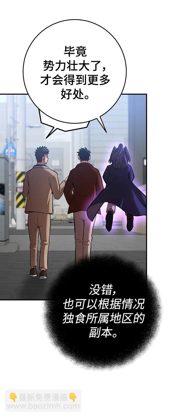 名門家族的劍術天才 - 第56話(1/2) - 1