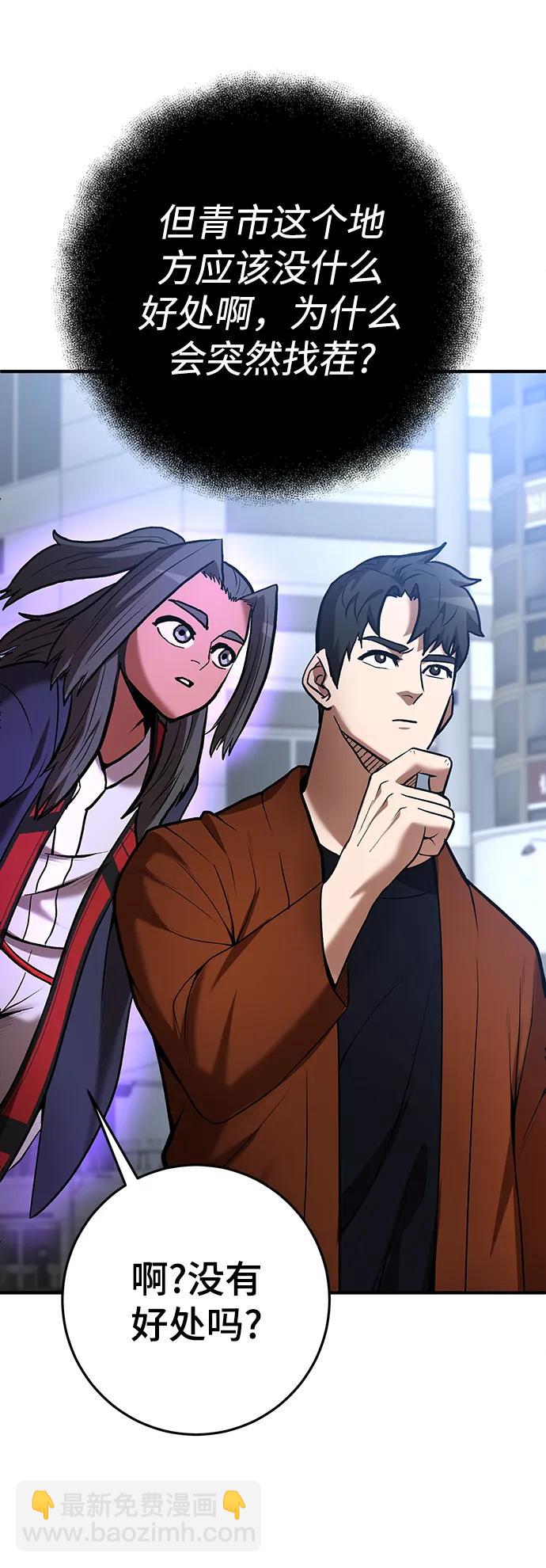 名門家族的劍術天才 - 第56話(1/2) - 2