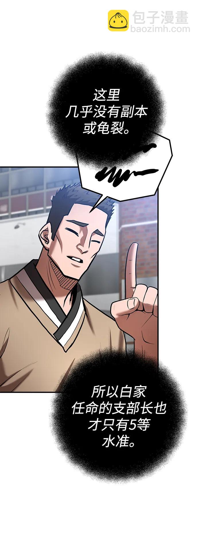 名門家族的劍術天才 - 第56話(1/2) - 3