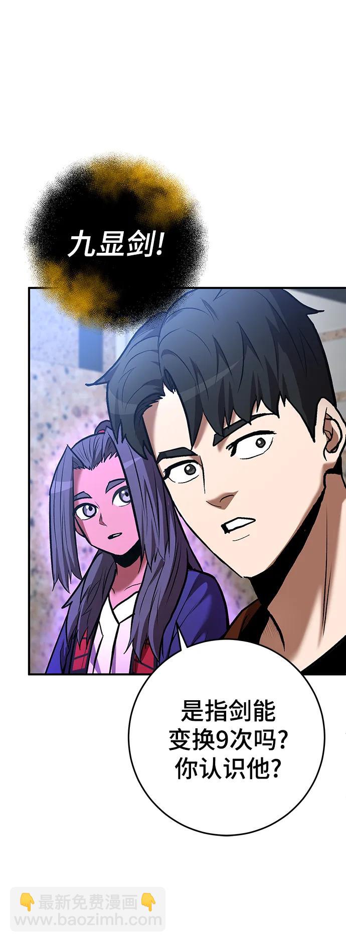 名門家族的劍術天才 - 第56話(1/2) - 5