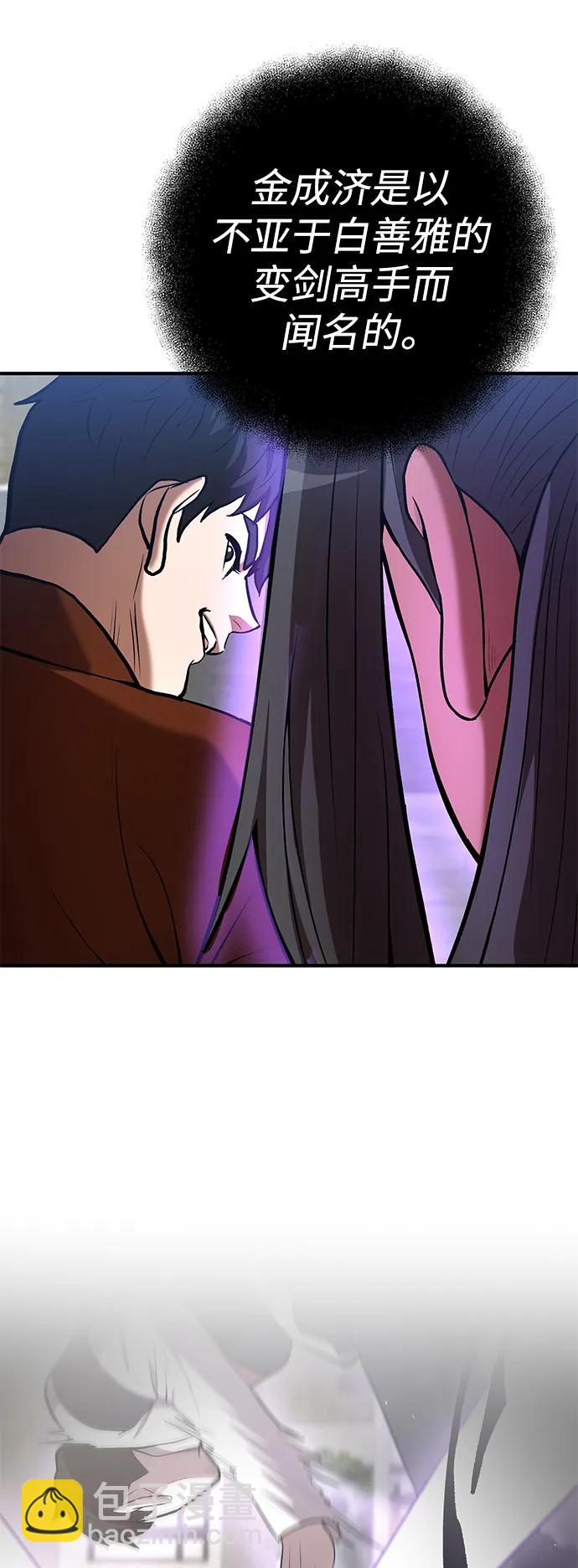 名門家族的劍術天才 - 第56話(1/2) - 7