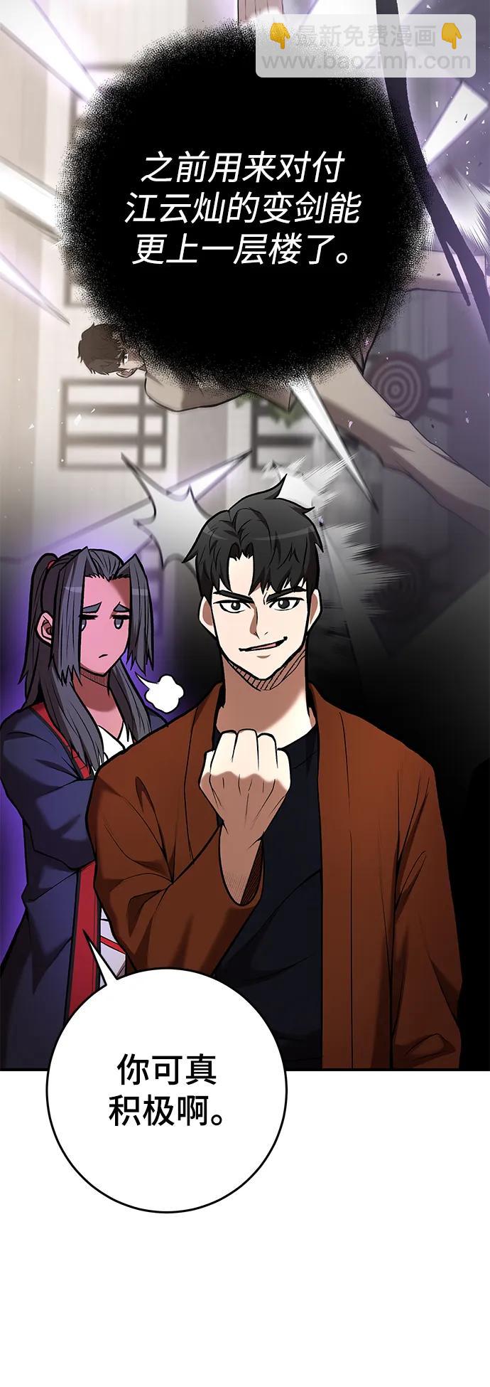 名門家族的劍術天才 - 第56話(1/2) - 8