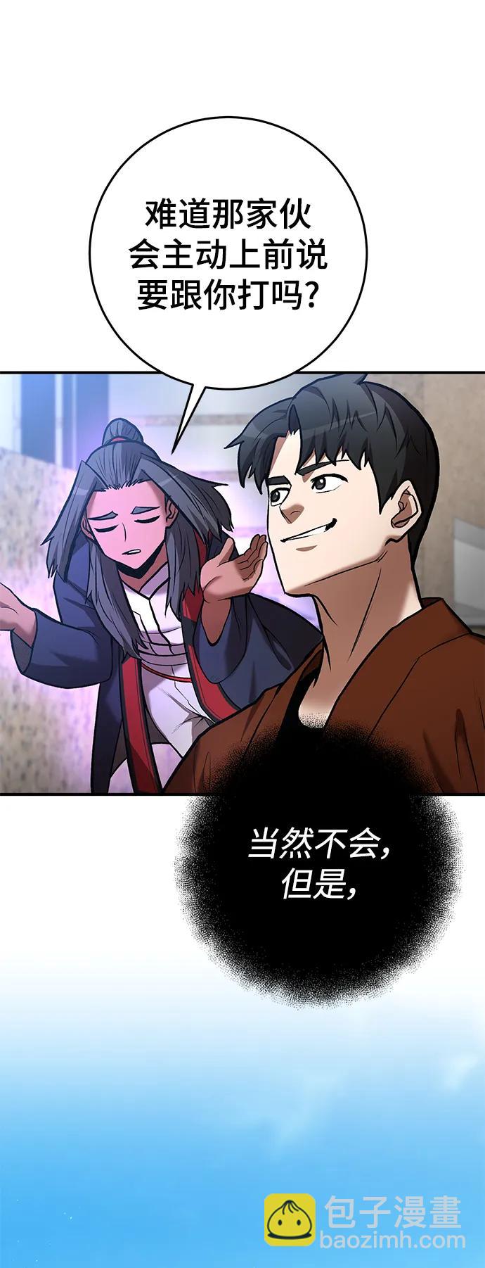 名門家族的劍術天才 - 第56話(1/2) - 1