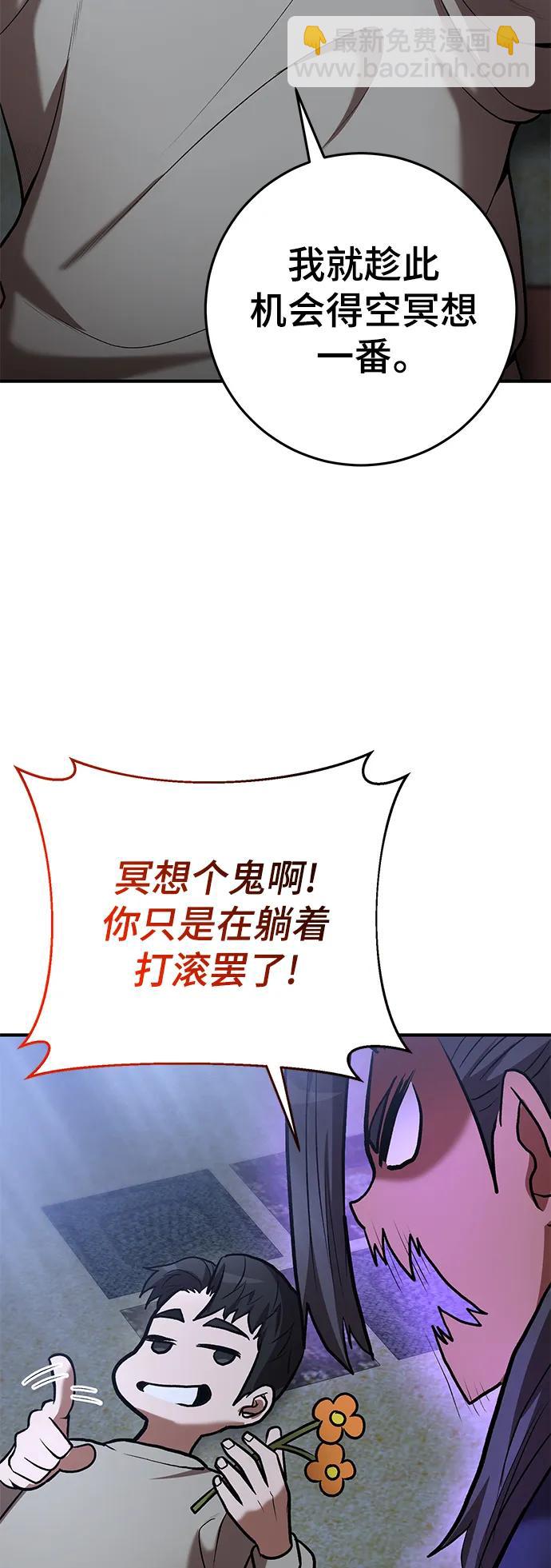 名門家族的劍術天才 - 第56話(1/2) - 7