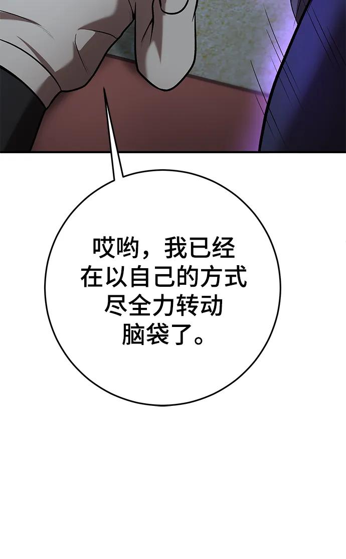 名門家族的劍術天才 - 第56話(1/2) - 8