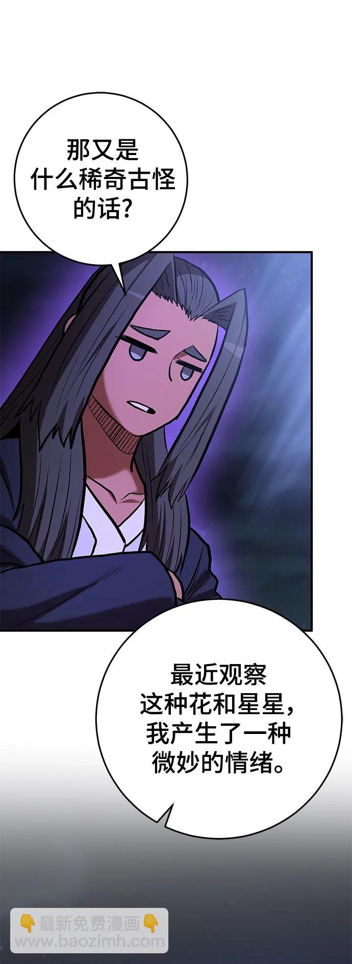 名門家族的劍術天才 - 第56話(1/2) - 1