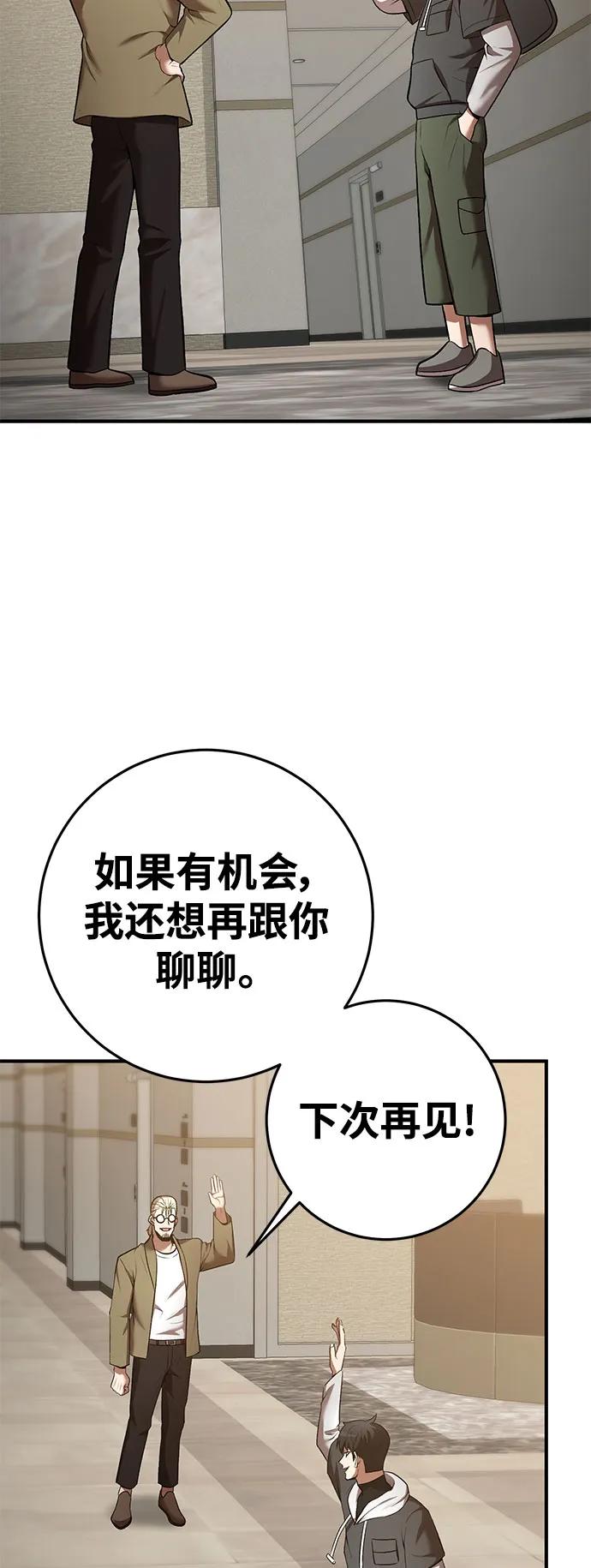 名門家族的劍術天才 - 第66話(1/2) - 5