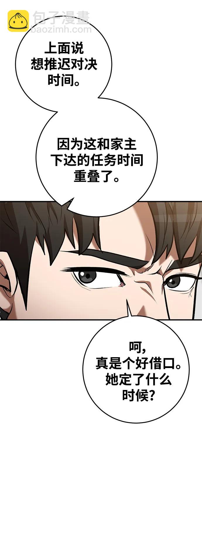 名門家族的劍術天才 - 第76話(1/2) - 7