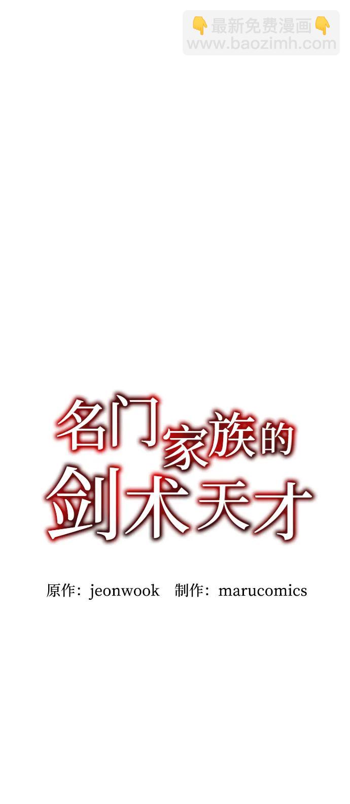 名門家族的劍術天才 - 第90話(1/2) - 5