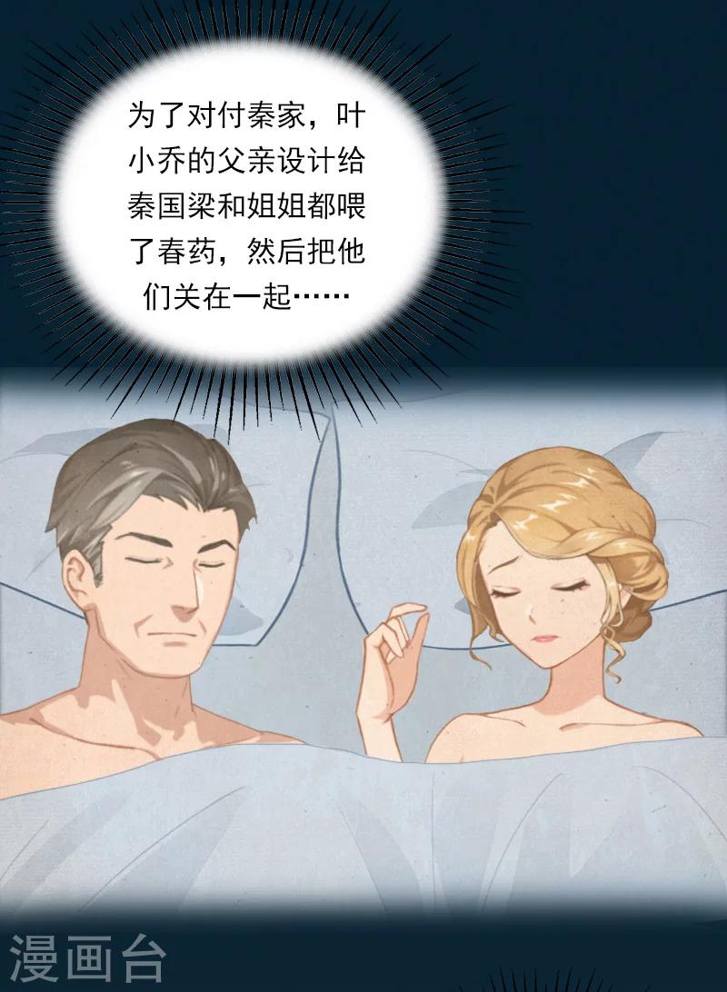 第26话 叶家的阴谋-第26话