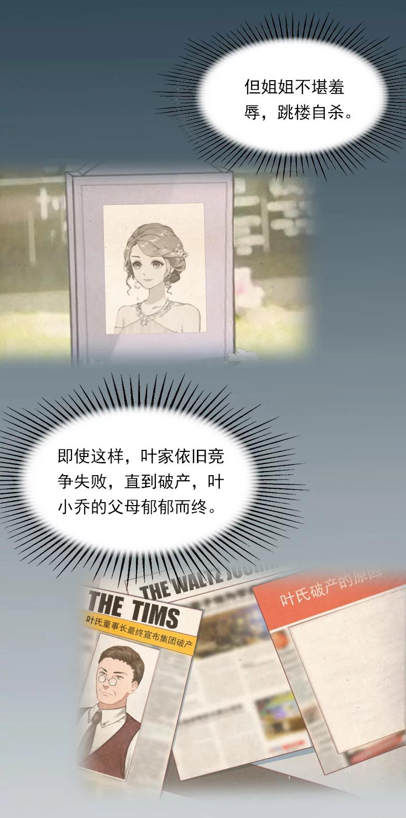 第26话 叶家的阴谋-第26话
