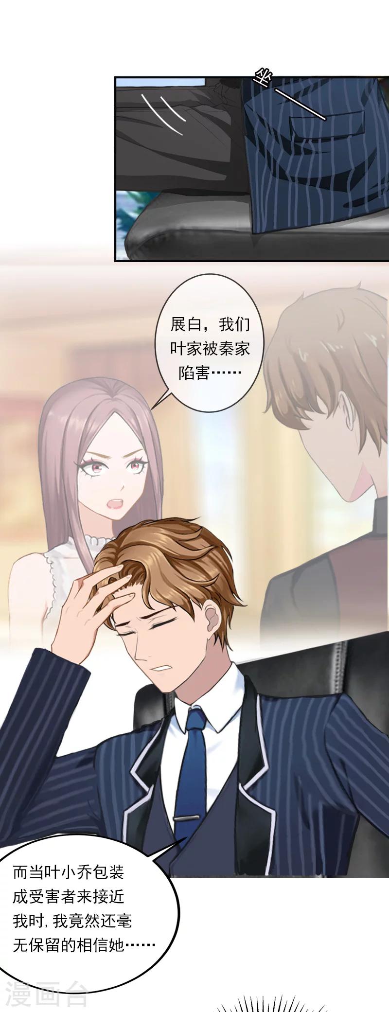 第26话 叶家的阴谋-第26话