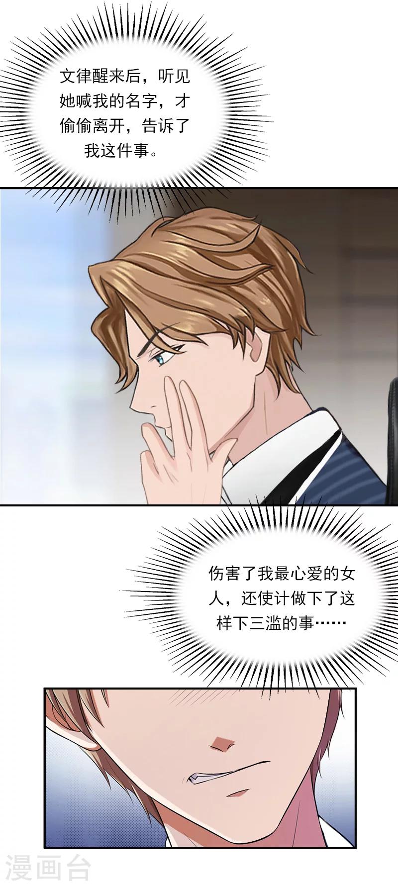 第26话 叶家的阴谋-第26话