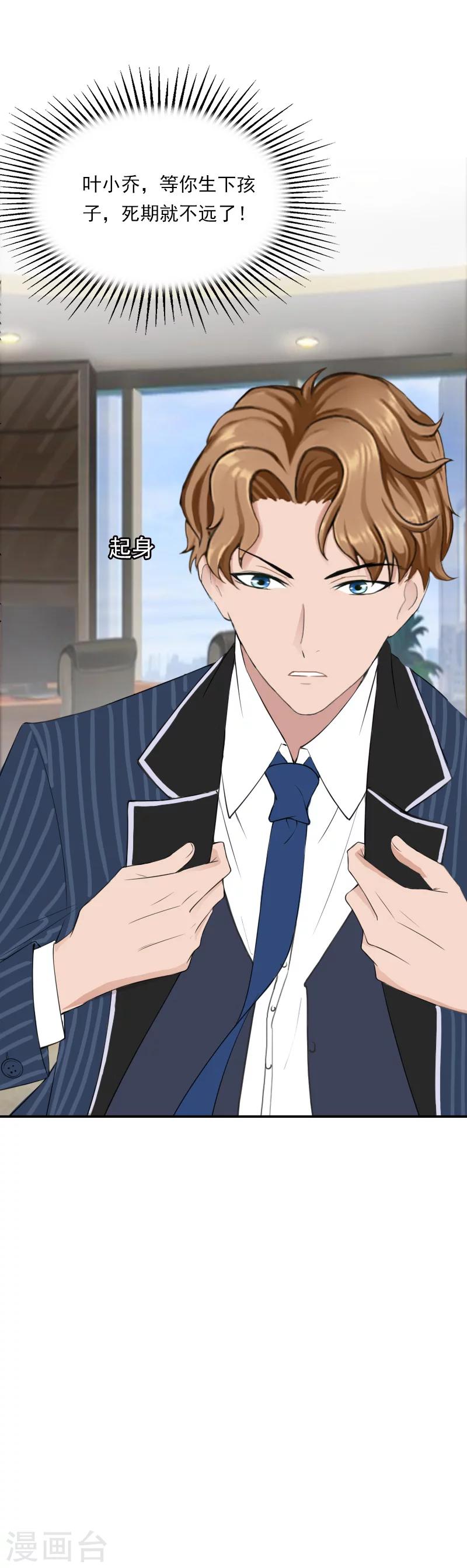 第26话 叶家的阴谋-第26话