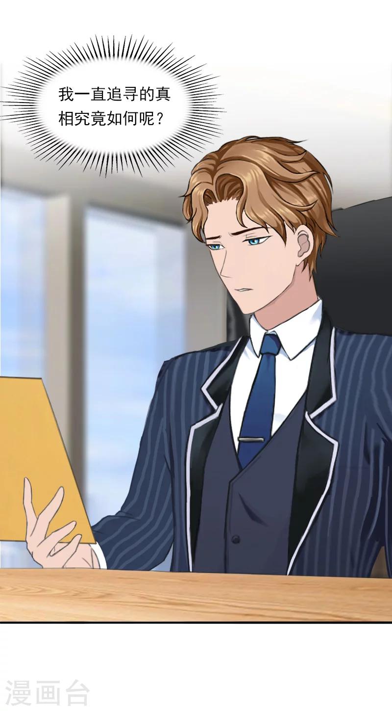 第26话 叶家的阴谋-第26话