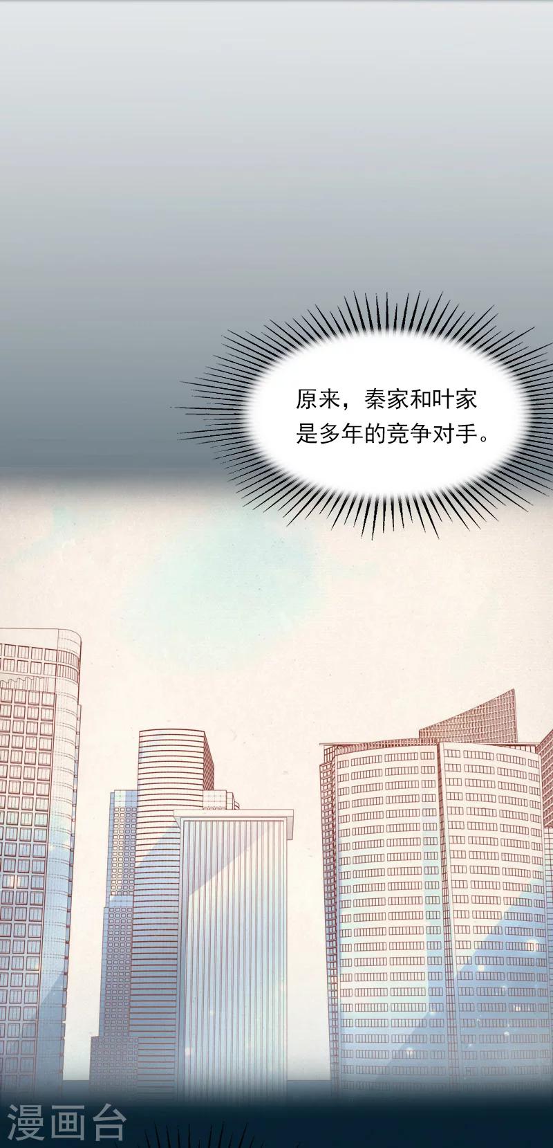 第26话 叶家的阴谋-第26话