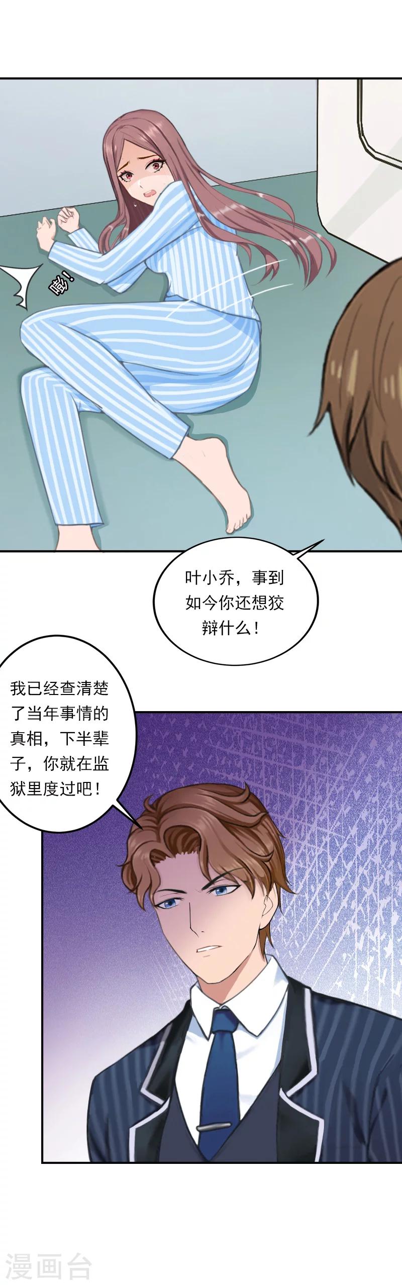 第32话 你好大的胆子！-第32话