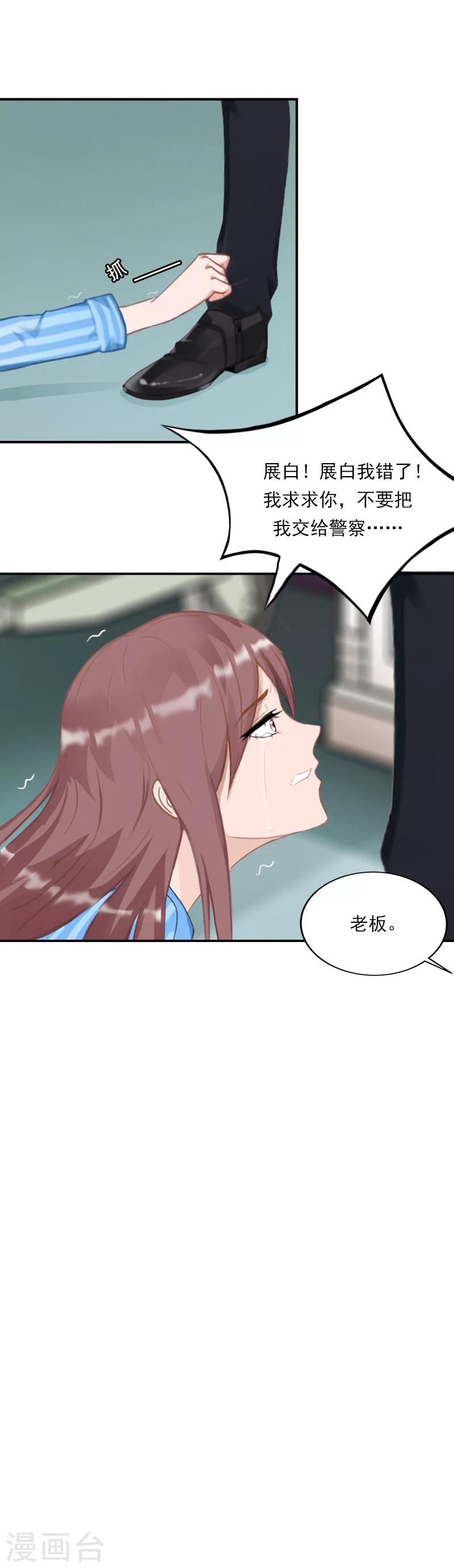 第32话 你好大的胆子！-第32话