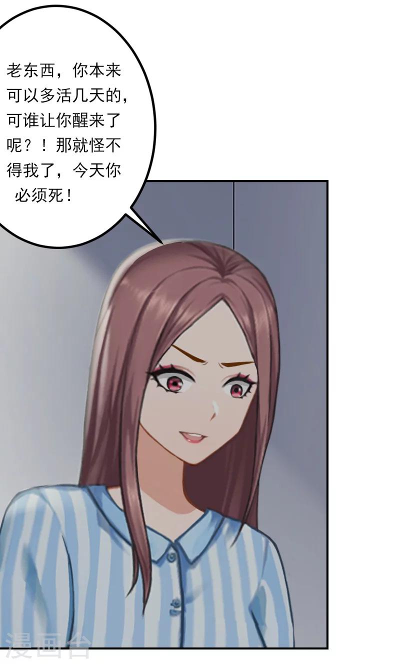 第32话 你好大的胆子！-第32话