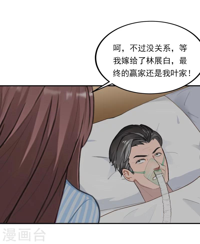 第32话 你好大的胆子！-第32话