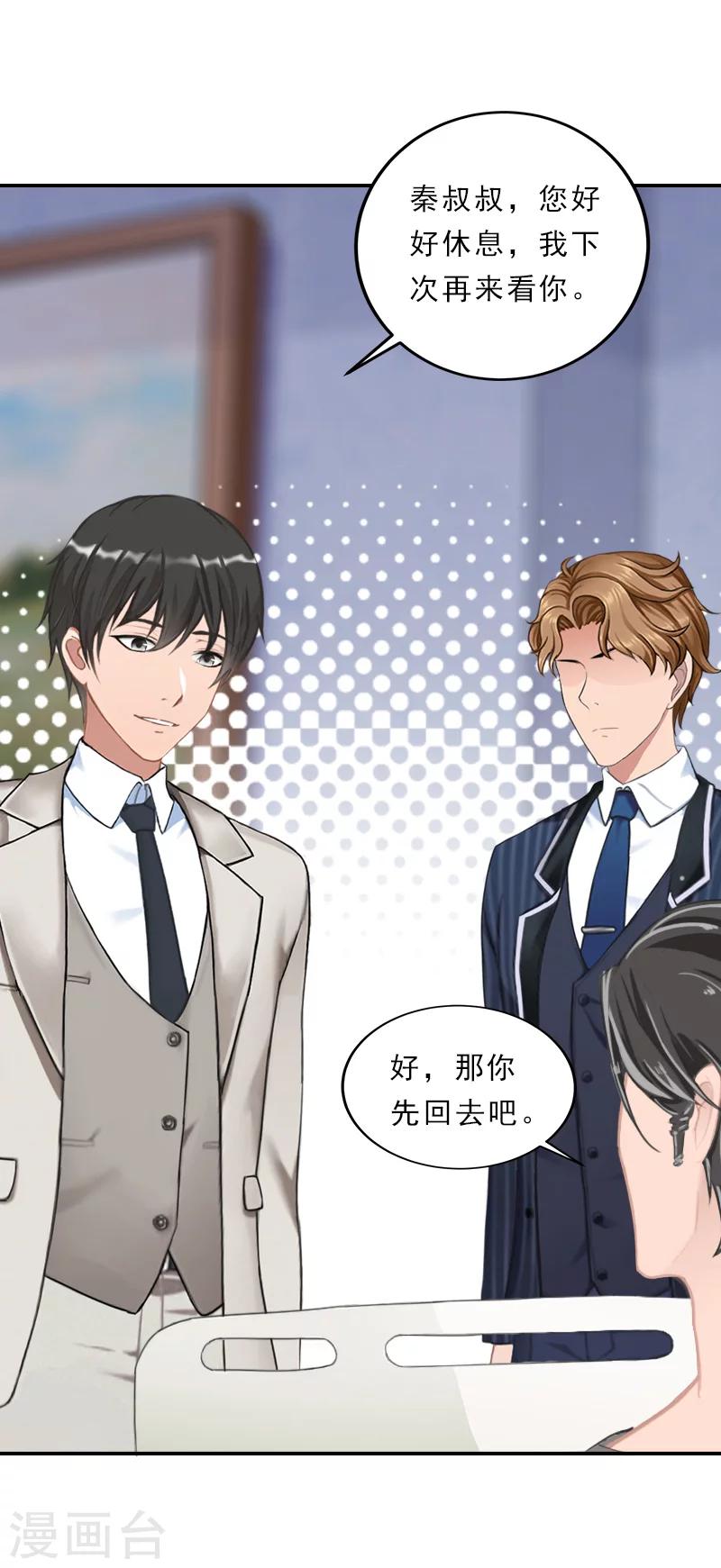 第36话 出去谈谈-第36话