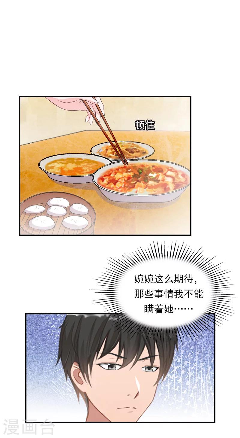 第38话 高烧-第38话