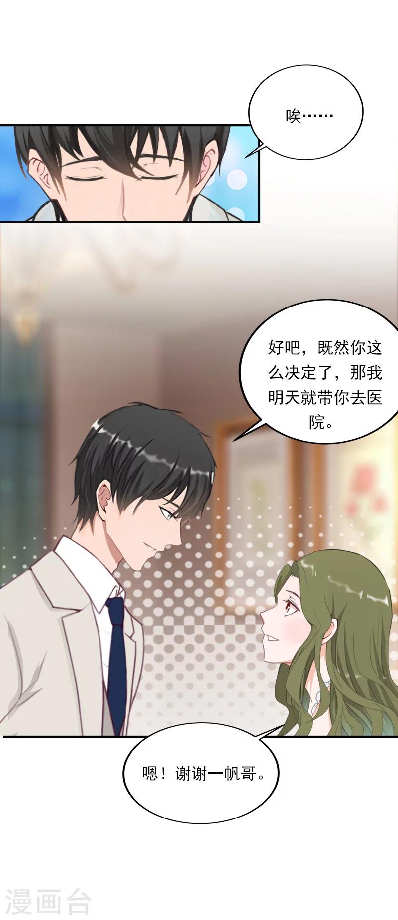 第38话 高烧-第38话