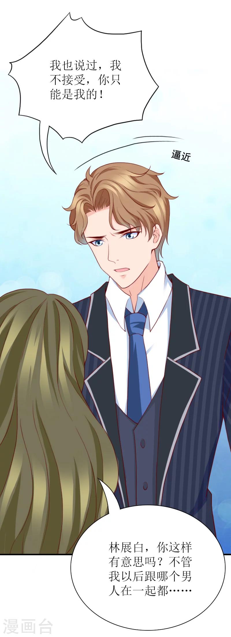 第40话 你只能是我的！-第40话